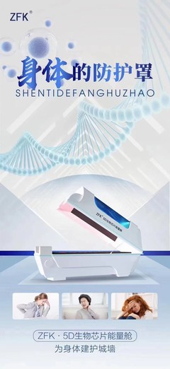 “科研巨头联手:共同开发5D生物芯片能量舱的无限可能”