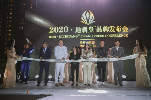 地刺皇举办新品发布会